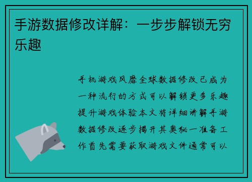 手游数据修改详解：一步步解锁无穷乐趣