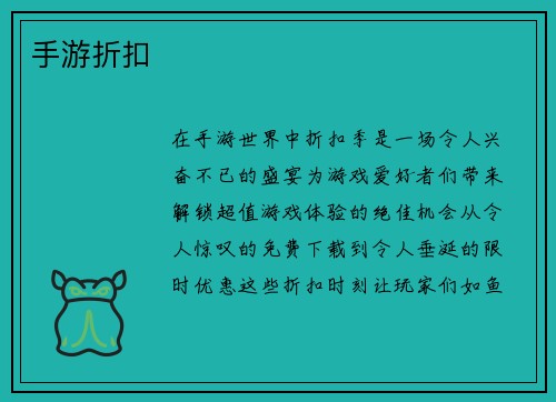 手游折扣