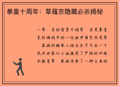拳皇十周年：草薙京隐藏必杀揭秘