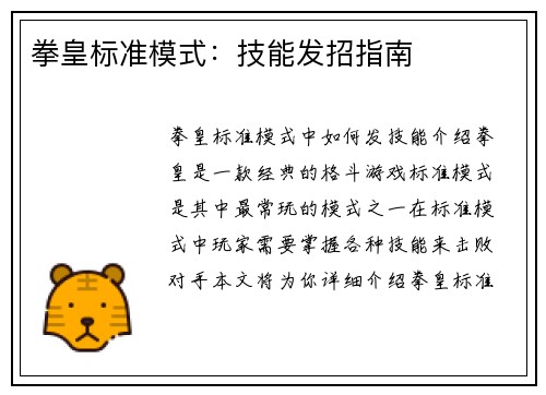 拳皇标准模式：技能发招指南