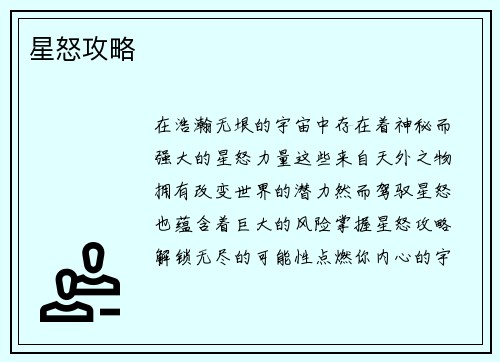 星怒攻略