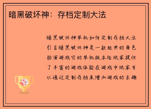 暗黑破坏神:存档定制大法