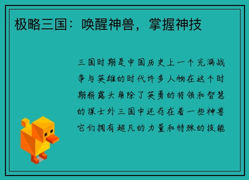 极略三国:唤醒神兽,掌握神技