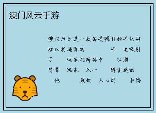 澳门风云手游
