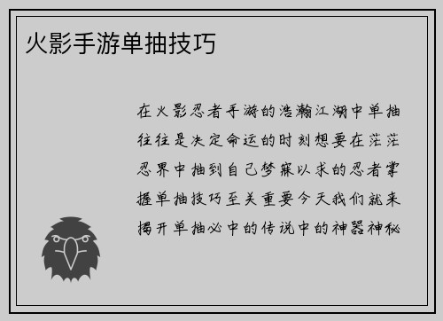 火影手游单抽技巧