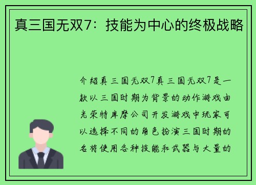 真三国无双7：技能为中心的终极战略