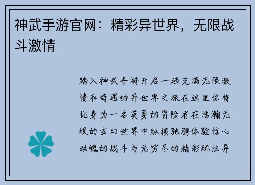 神武手游官网:精彩异世界,无限战斗激情