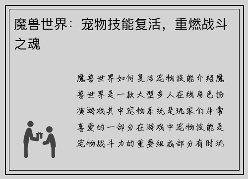 魔兽世界：宠物技能复活，重燃战斗之魂